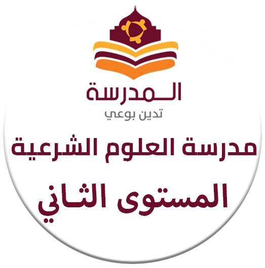 المستوى الثاني